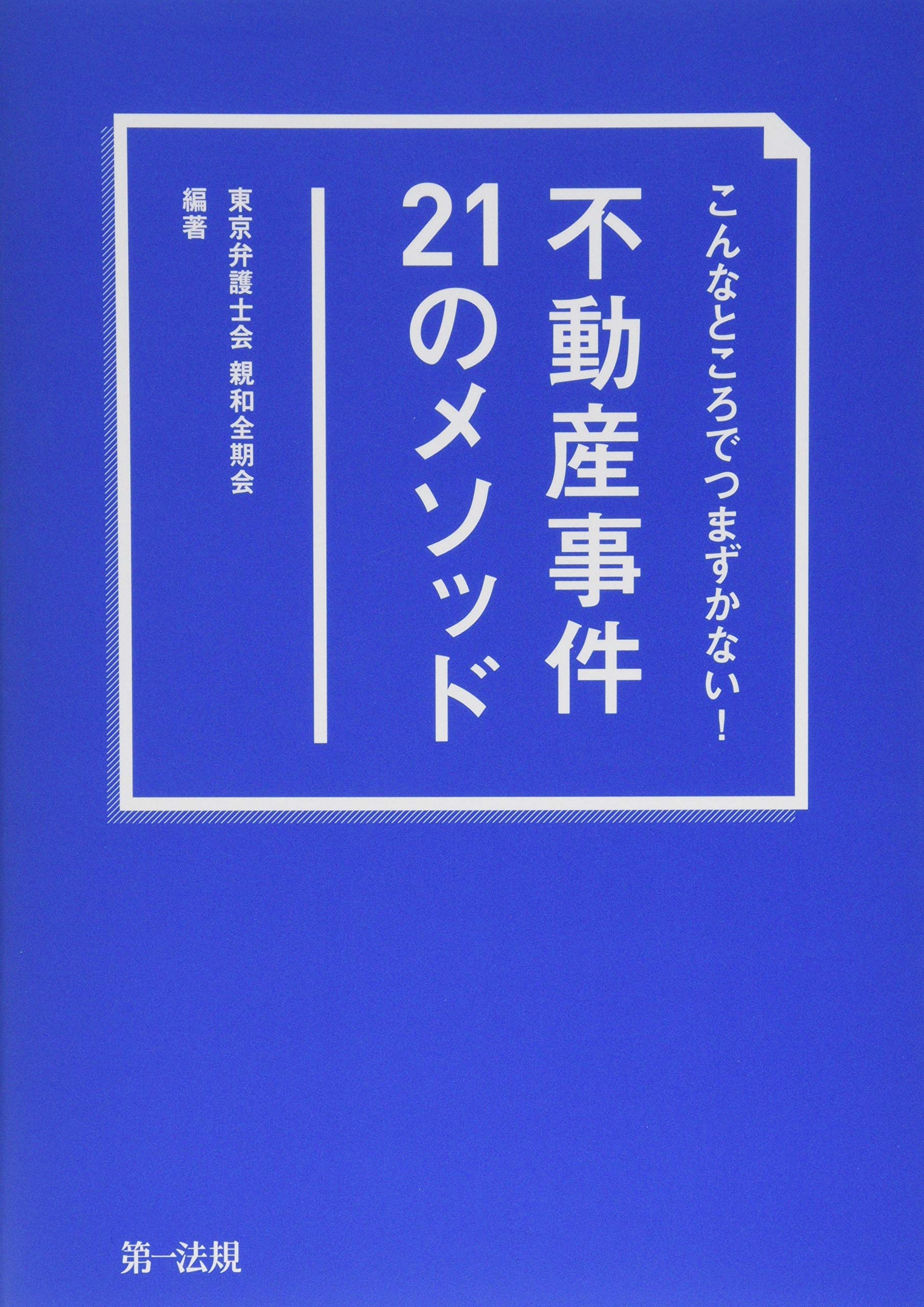 Amazon.co.jp: 東京弁護士会 親和全期会: 本、バイオグラフィー、最新